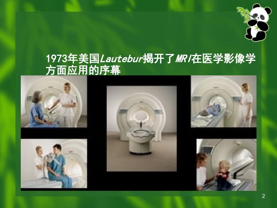 （优质医学）MRI在泌尿外科的临床应用_第2页