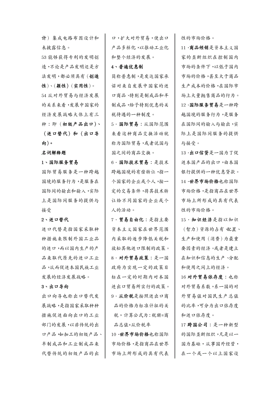 国际贸易一、国际贸易原理小条版_第4页