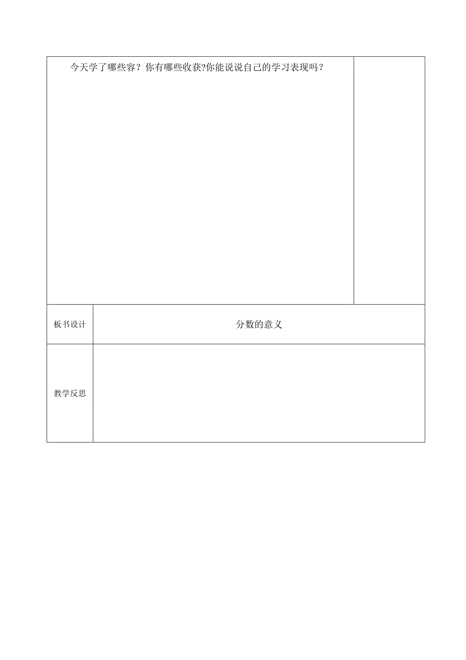 最新苏教版五年级下册分数的意义和性质教（学）案_第4页