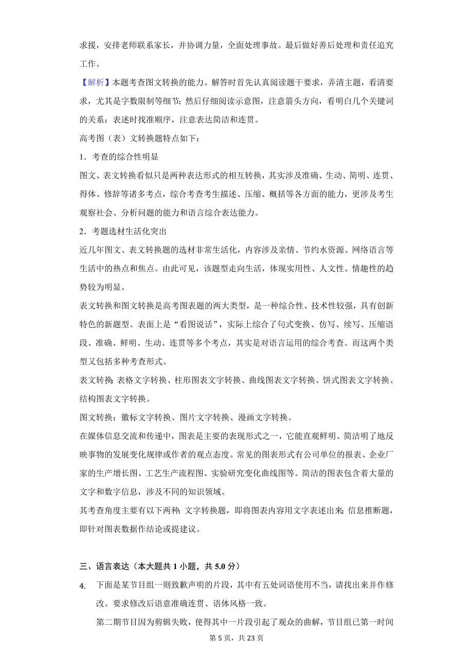 2020年山东省泰安市新泰二中高二（上）期中语文试卷_第5页
