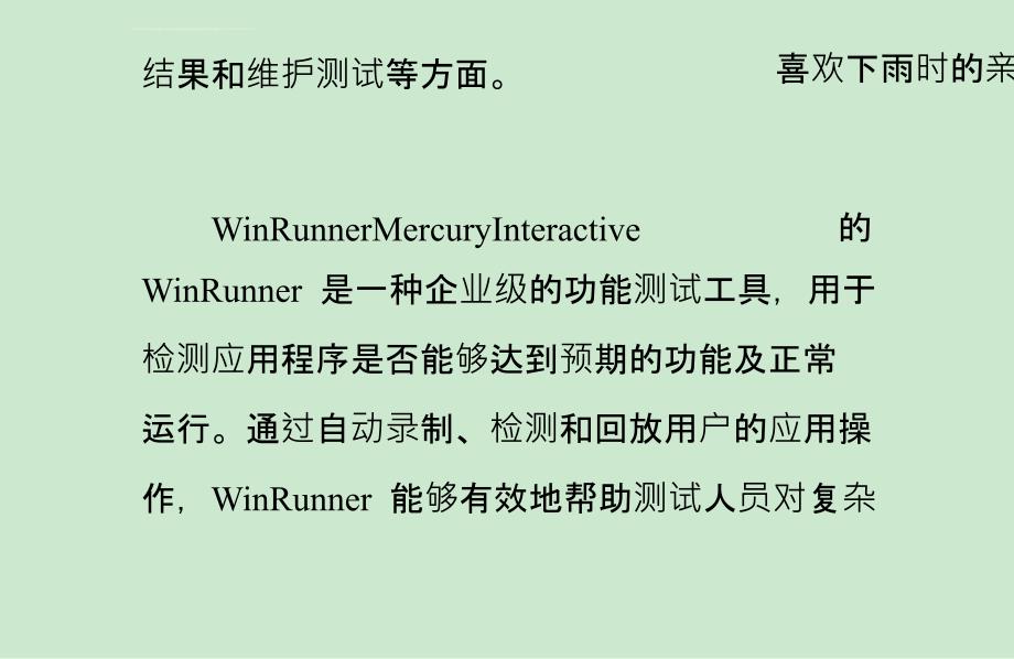 常用的9种自动化测试工具课件_第3页