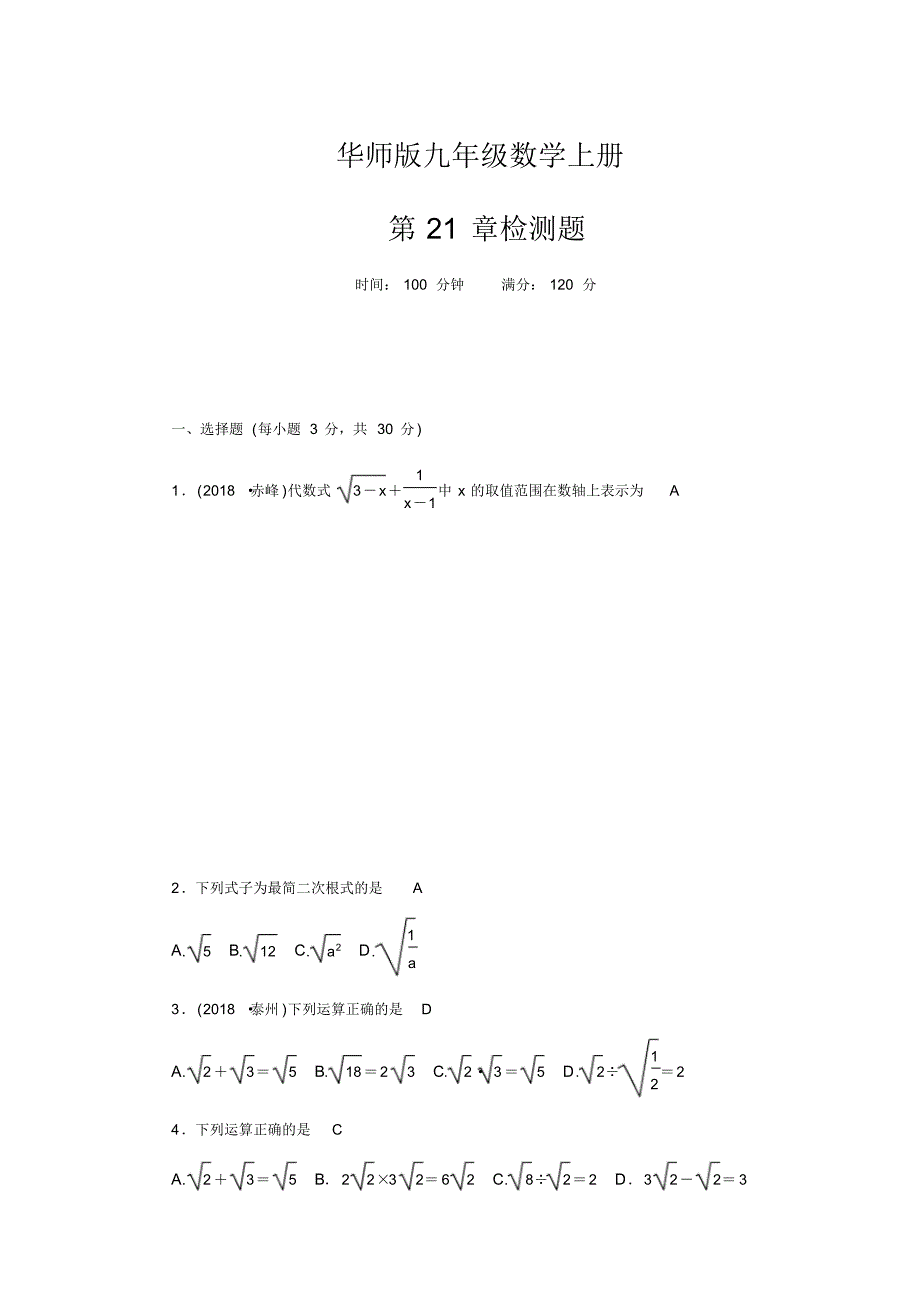 华师版九年级数学上册第21章检测题【含答案】_第1页