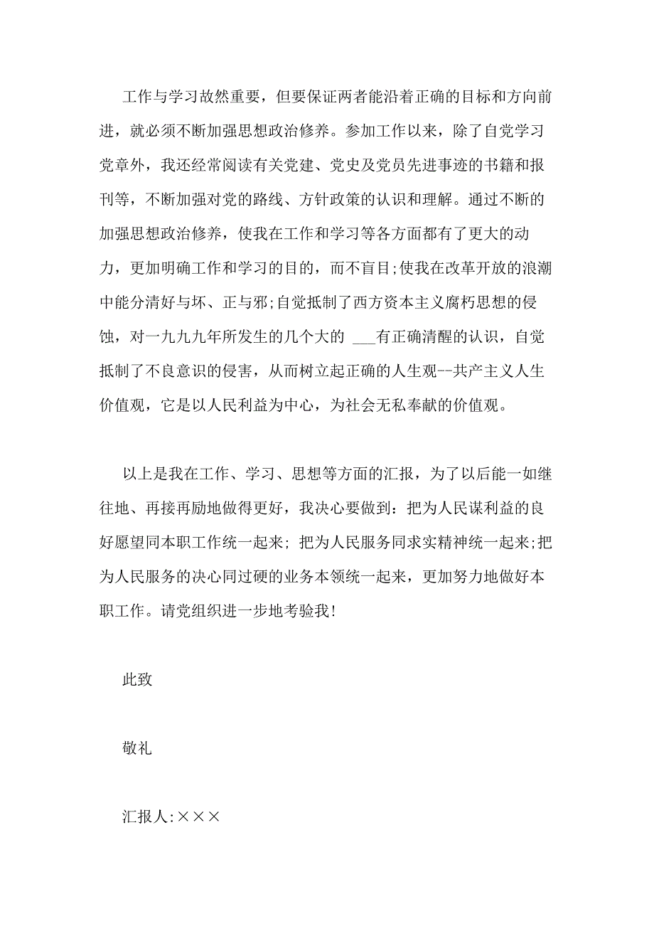 2018年党团基本知识学习和社会实践思想汇报写_第3页