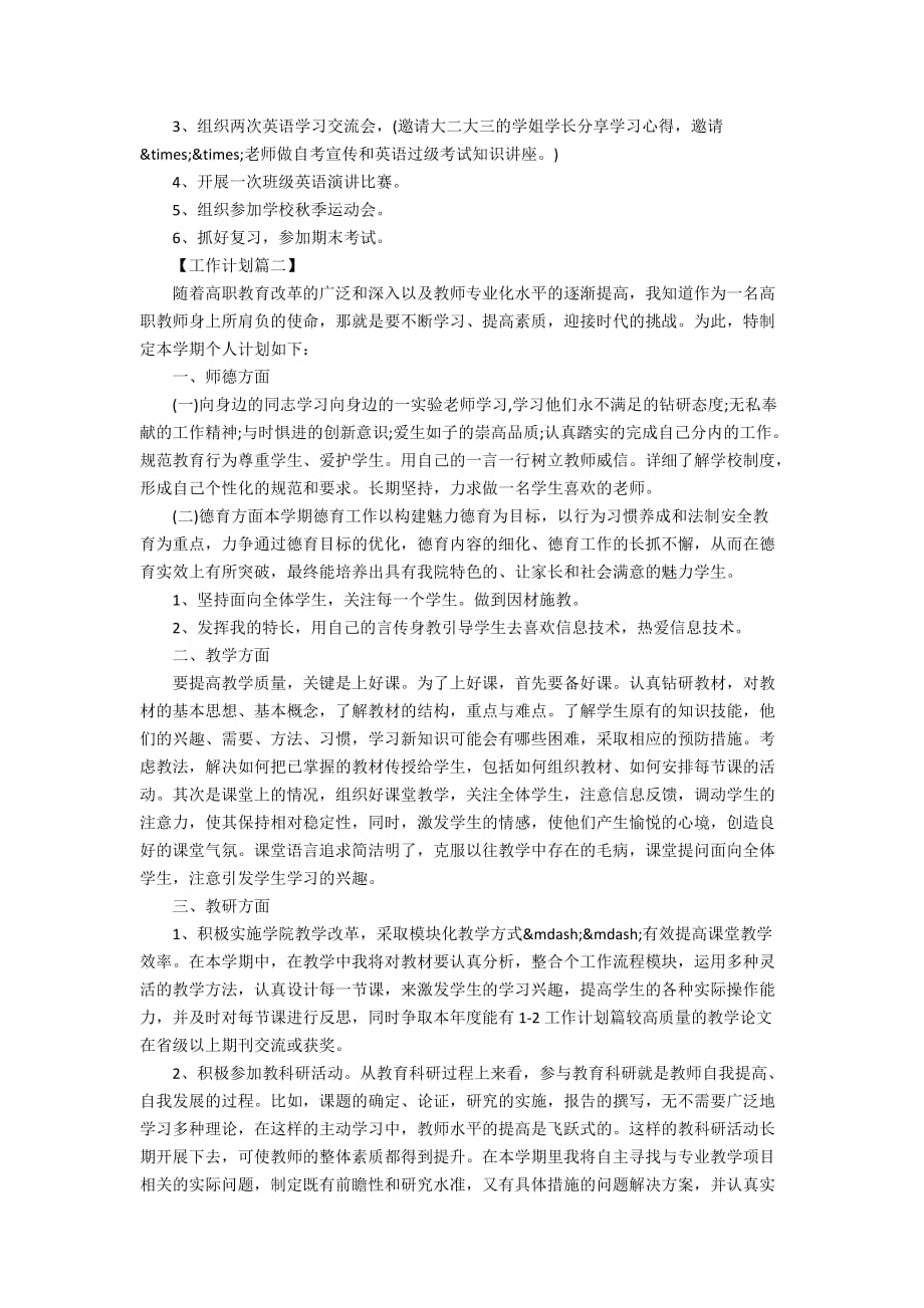 2020高职教师个人年度工作计划四篇_第2页