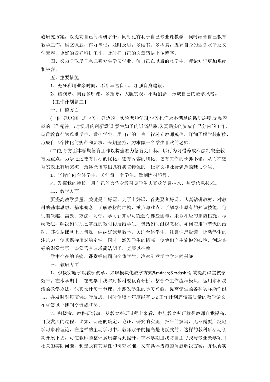 2020高职教师个人年度工作计划四篇_第3页