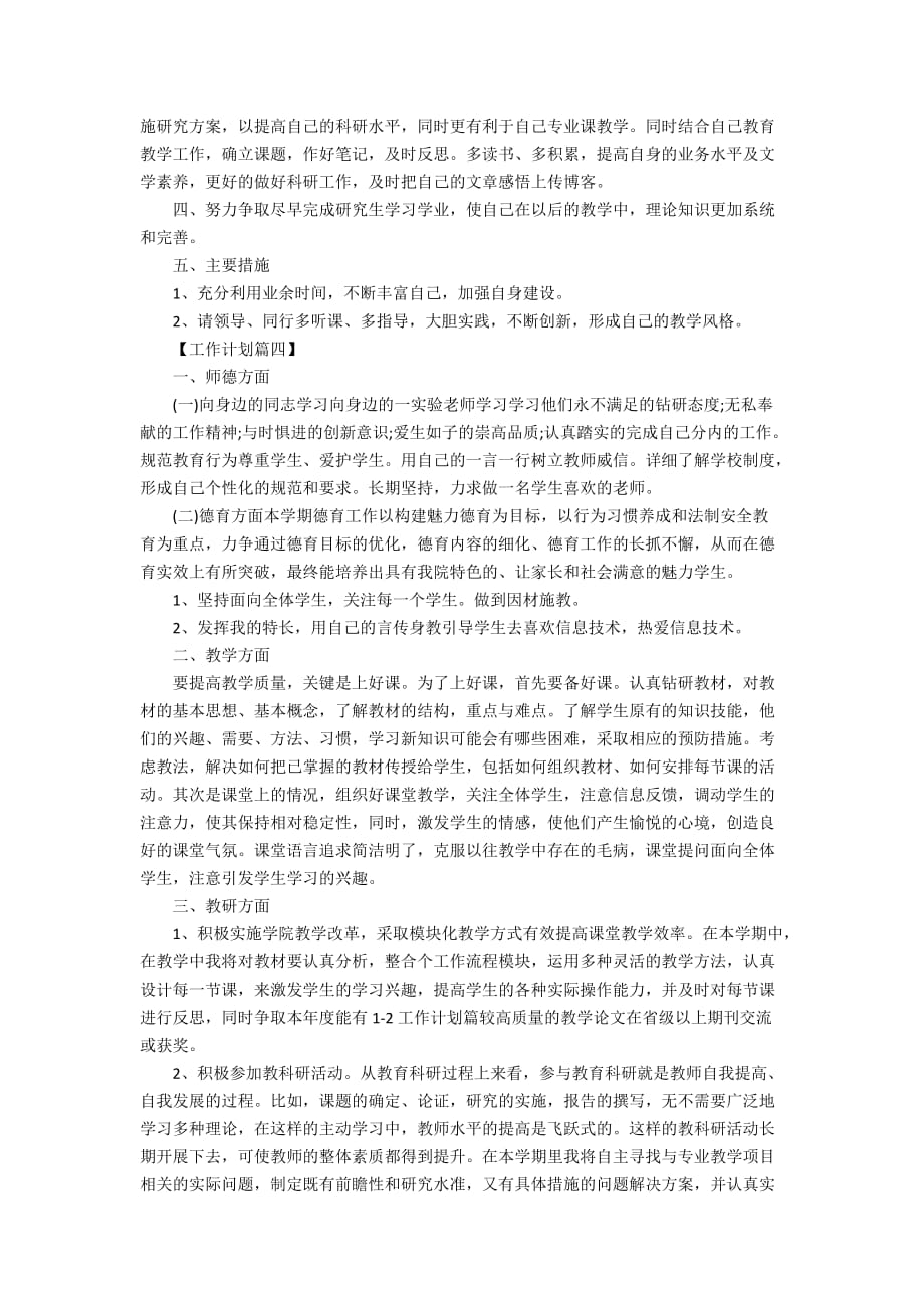 2020高职教师个人年度工作计划四篇_第4页