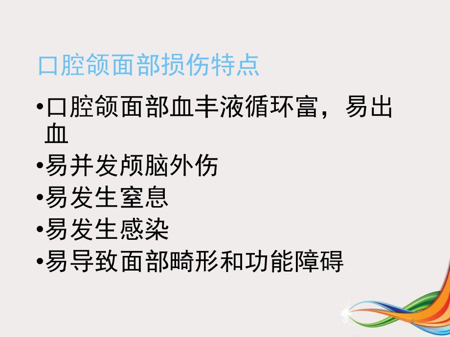 颌面外伤急救、护理PPT参考课件_第4页
