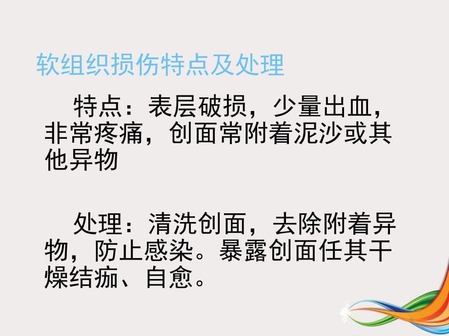 颌面外伤急救、护理PPT参考课件_第5页