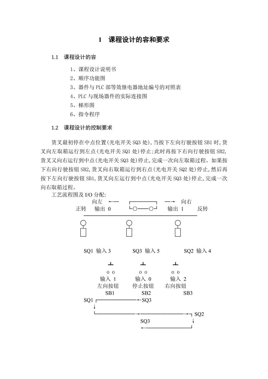 基于plc的货叉取放箱程序的设计说明_第5页