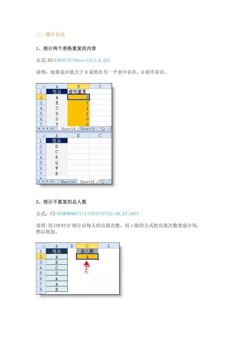 excel函数公式大全_第3页