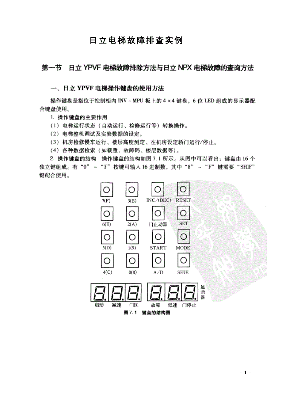 日立电梯故障维修排查实例-_第1页