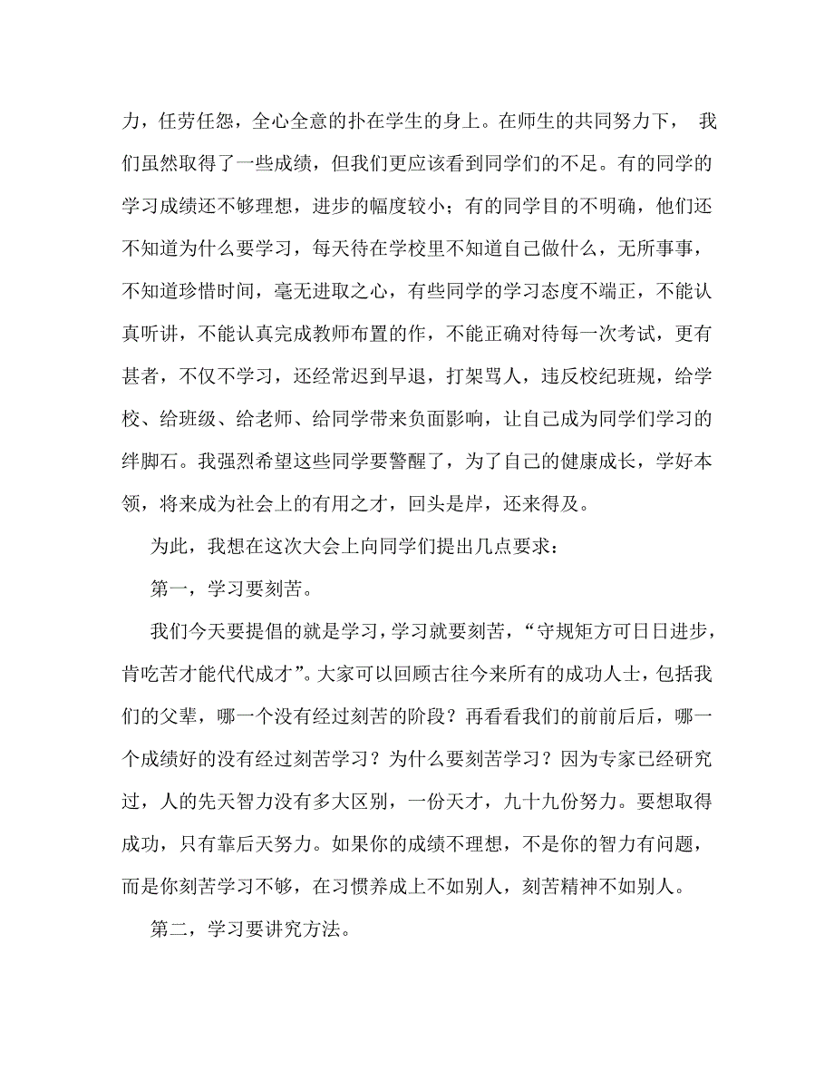 【精编】期中表彰大会校长发言稿期中表彰大会的校长讲话_第3页