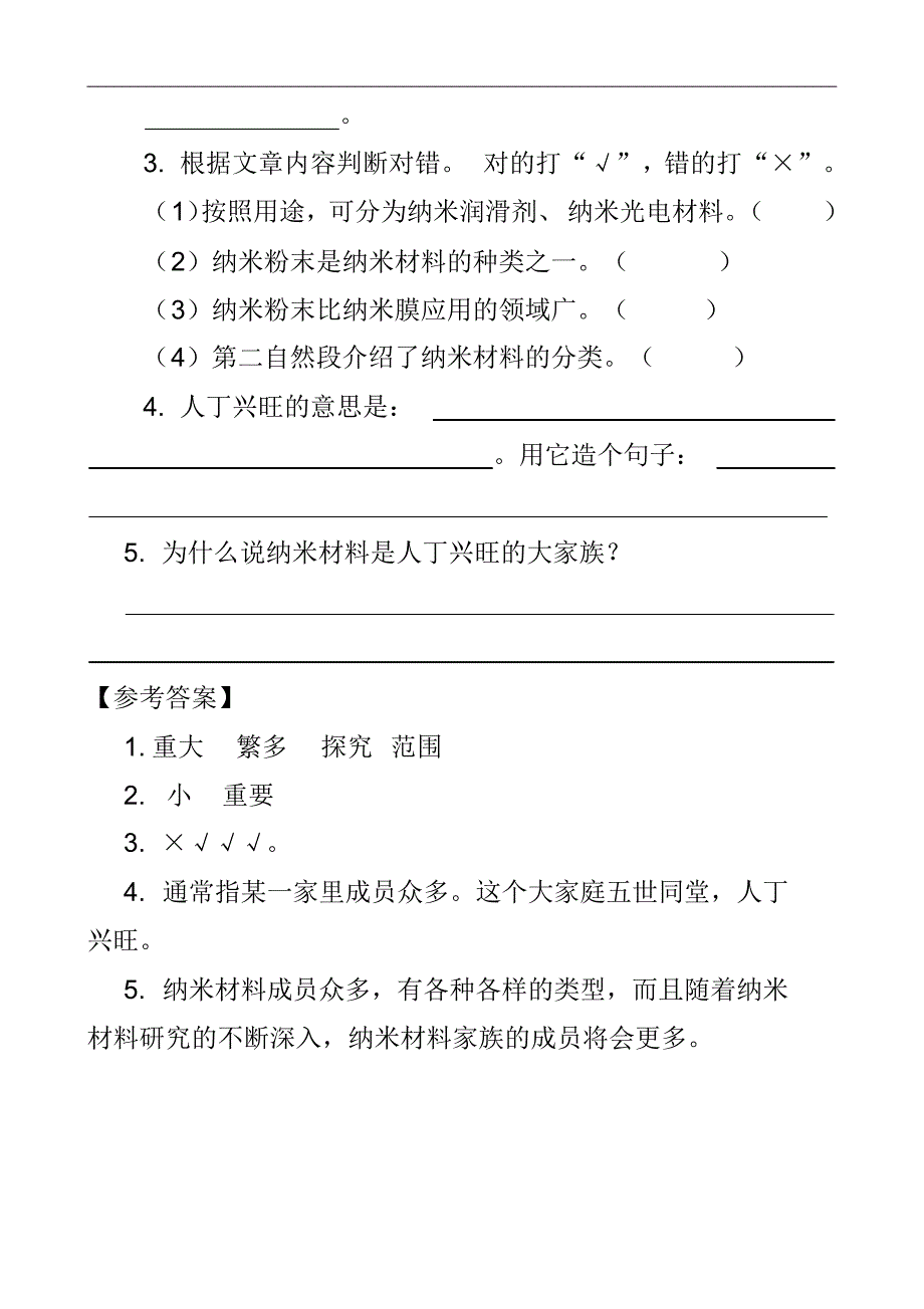 统编版四年级下册语文类文阅读-7纳米技术就在我们身边_第2页