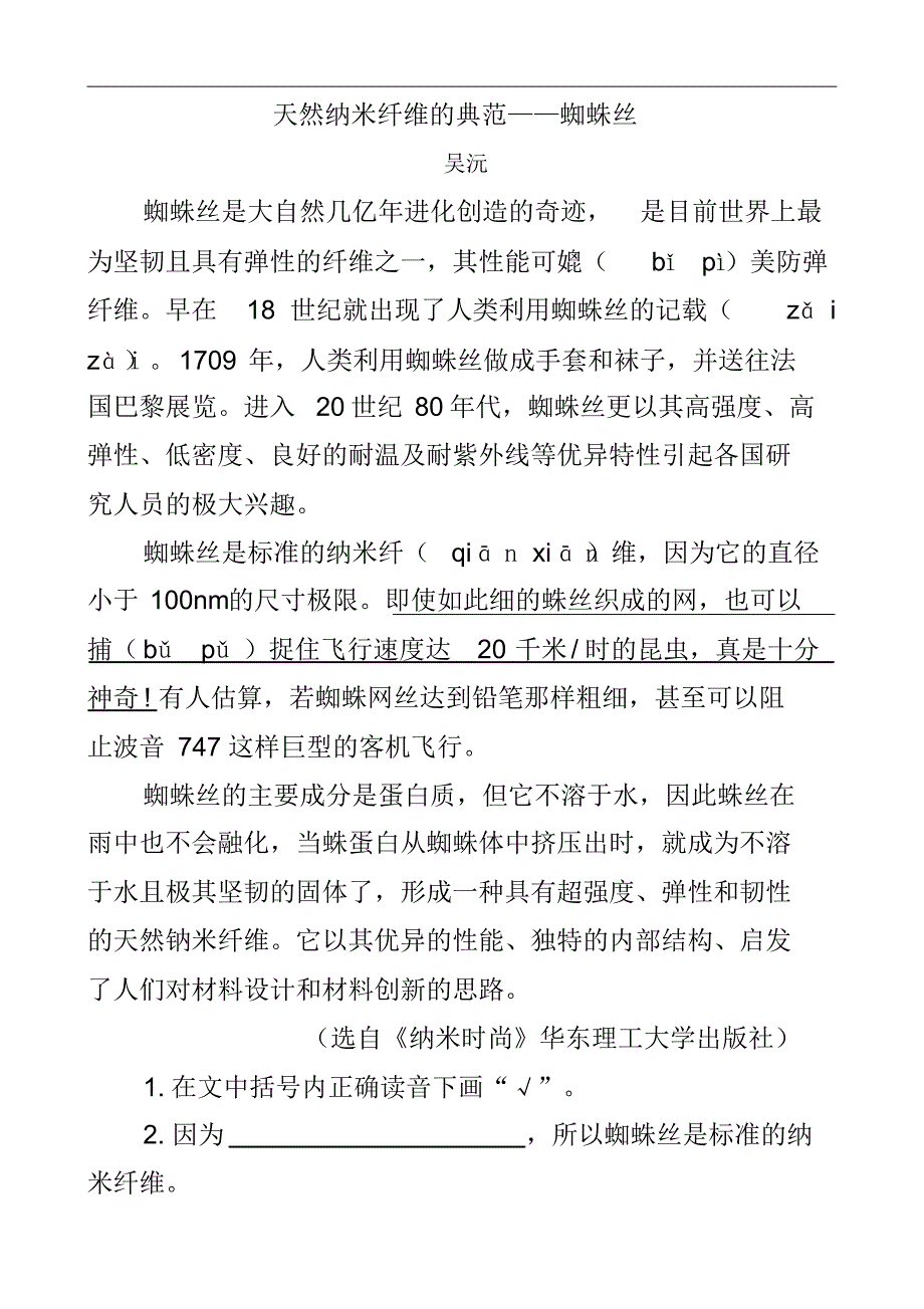 统编版四年级下册语文类文阅读-7纳米技术就在我们身边_第3页