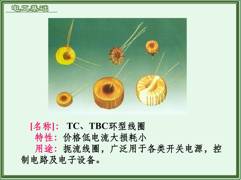 常见电感线圈天线线圈ppt课件_第2页