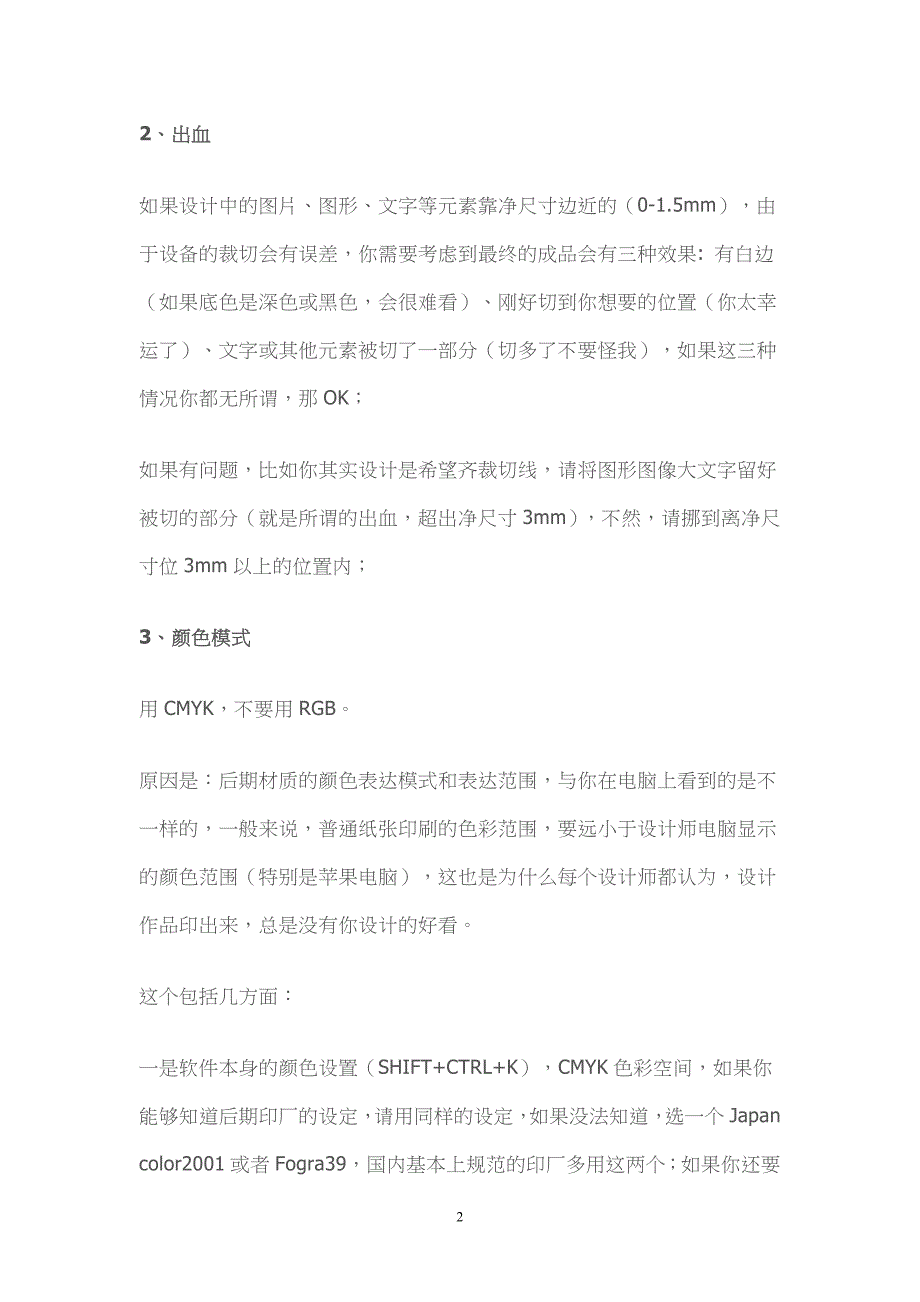 2020年整理实用必备!平面设计师需要掌握哪些印刷知识？.doc_第2页