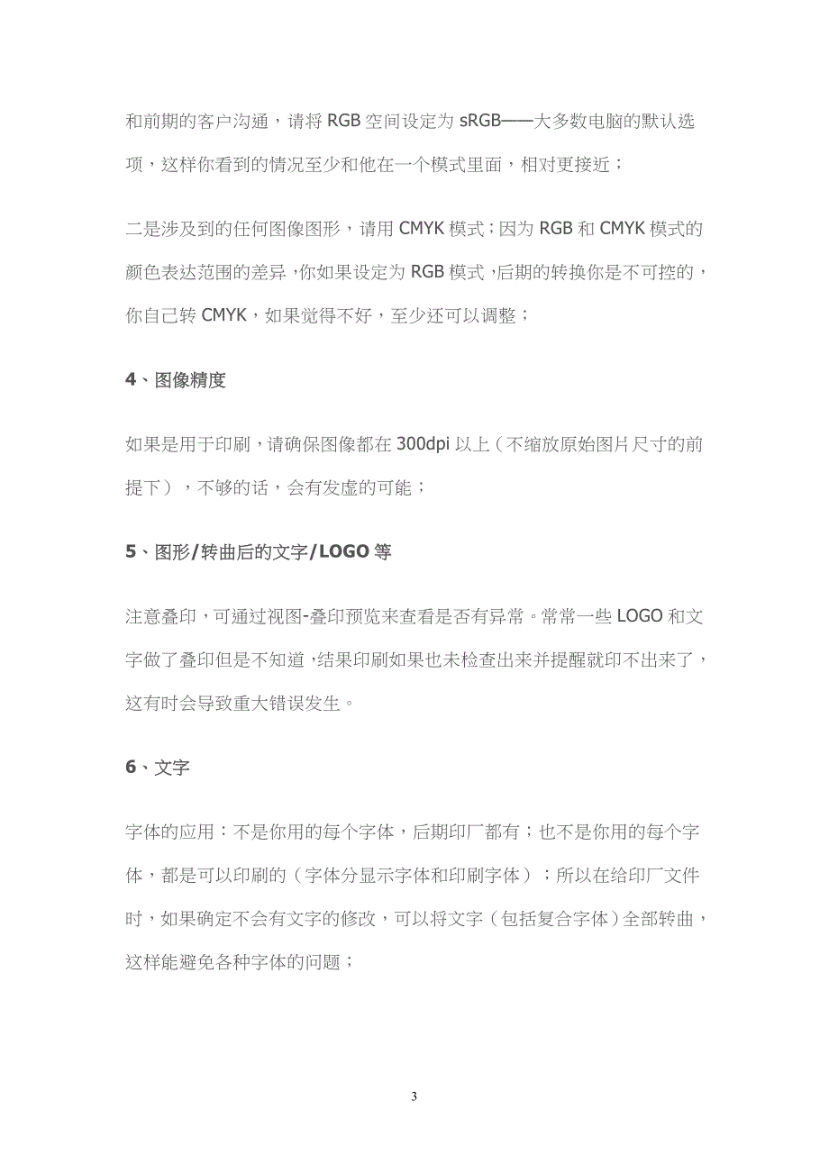 2020年整理实用必备!平面设计师需要掌握哪些印刷知识？.doc_第3页