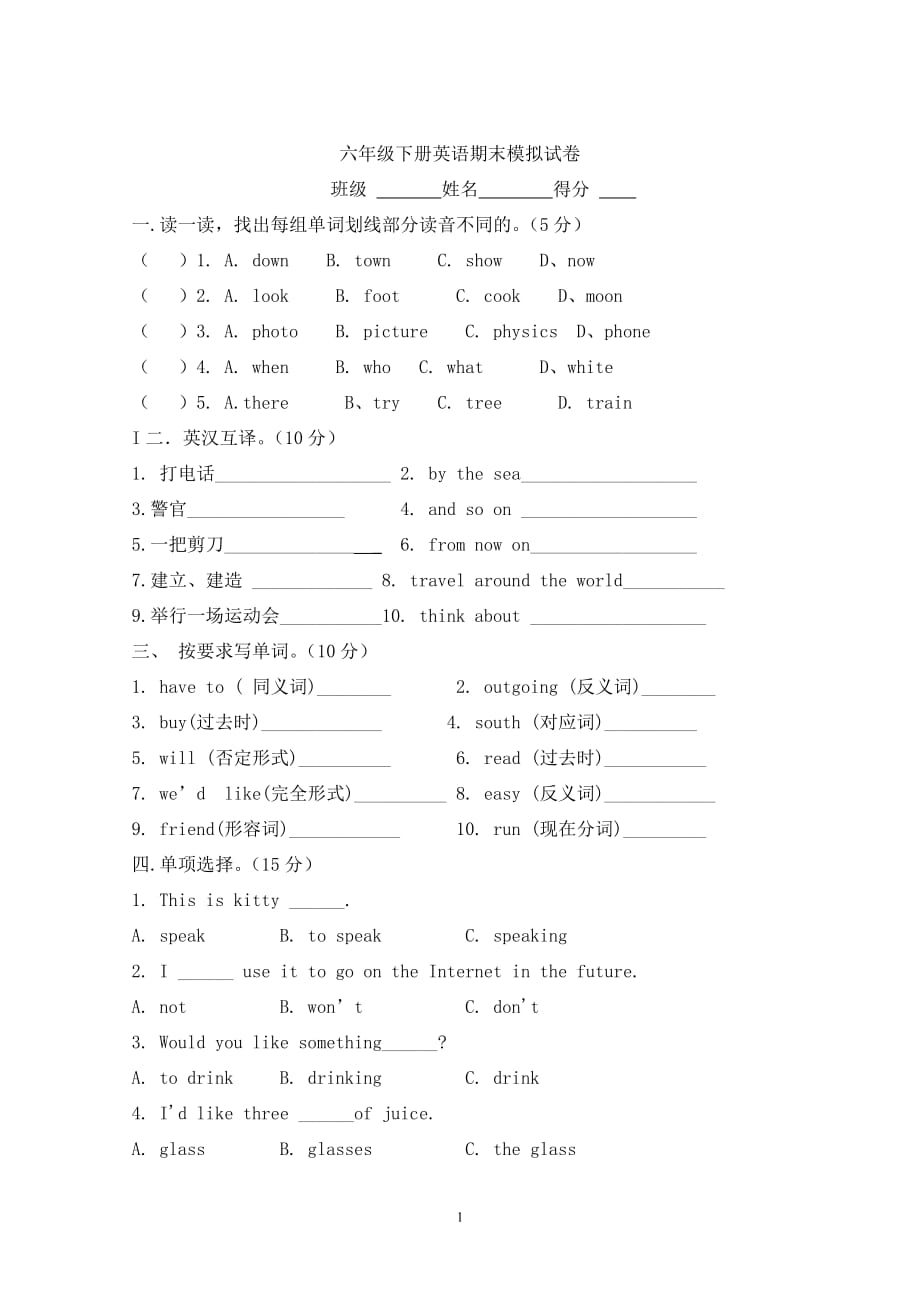 2020年整理新陕旅版六年级下册英语期末试卷.doc_第1页