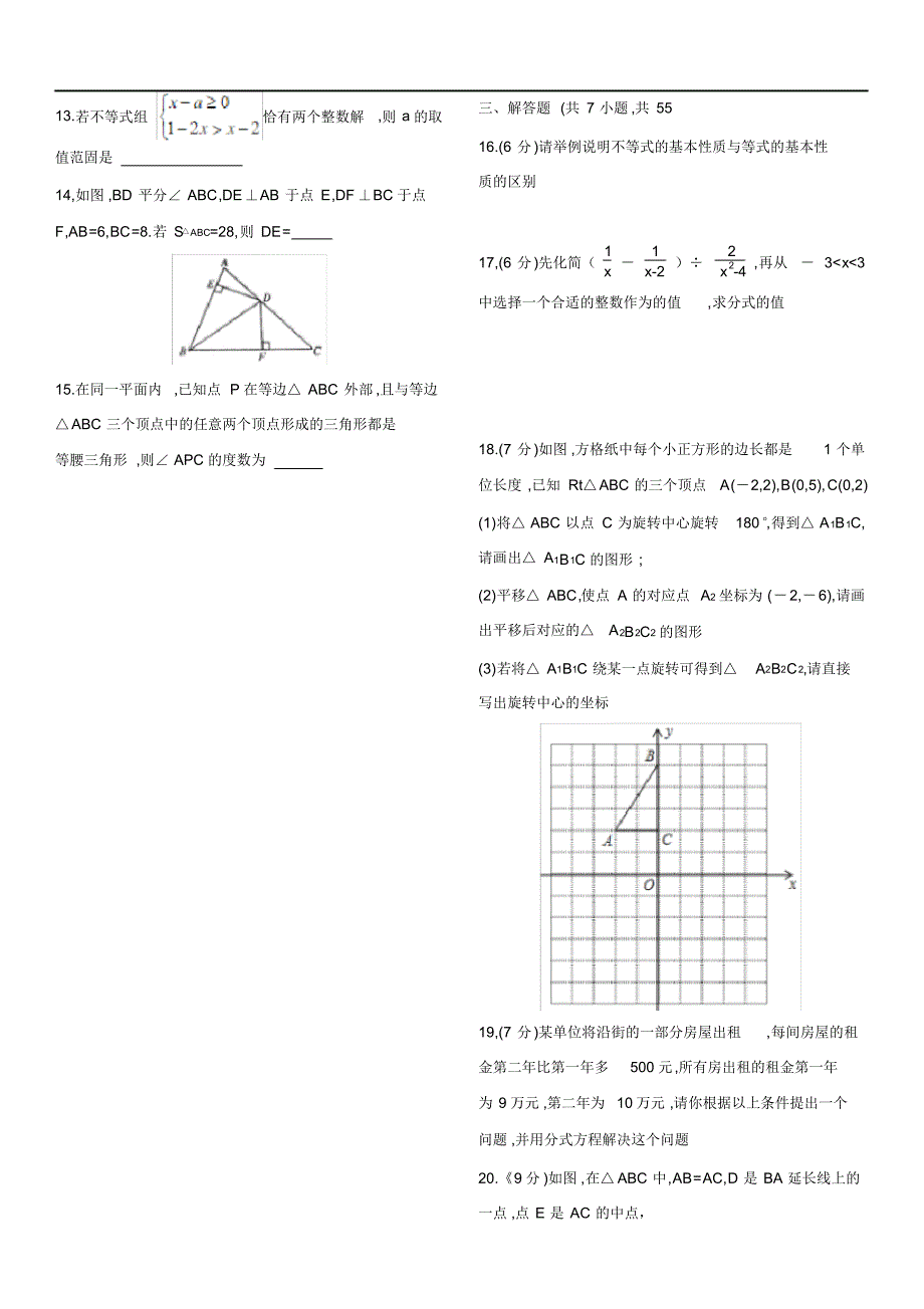 八年级(下)期末数学试卷(含答案)(12)_第2页