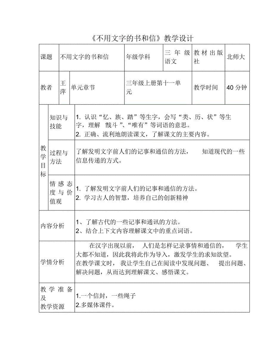 《不用文字的书和信》教案_第1页