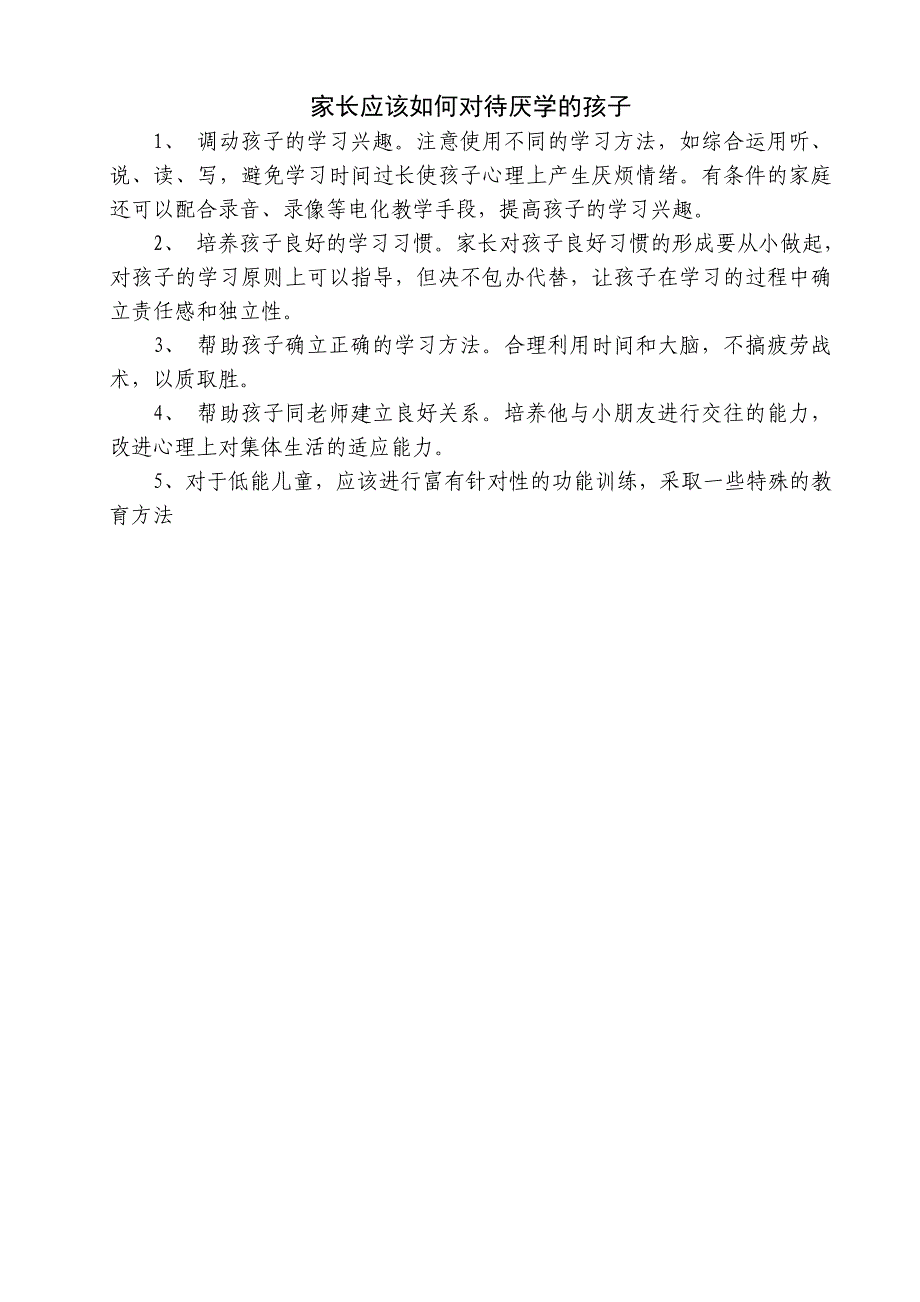 幼儿园家长培训汇报材料_第3页