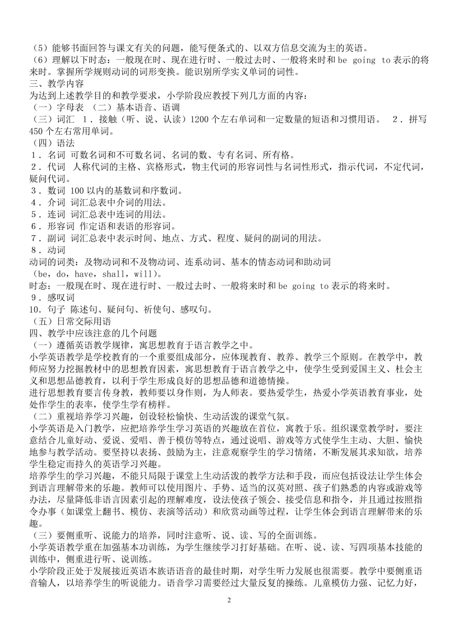 2020年整理小学英语教学大纲中华人民共和国教育部.doc_第2页