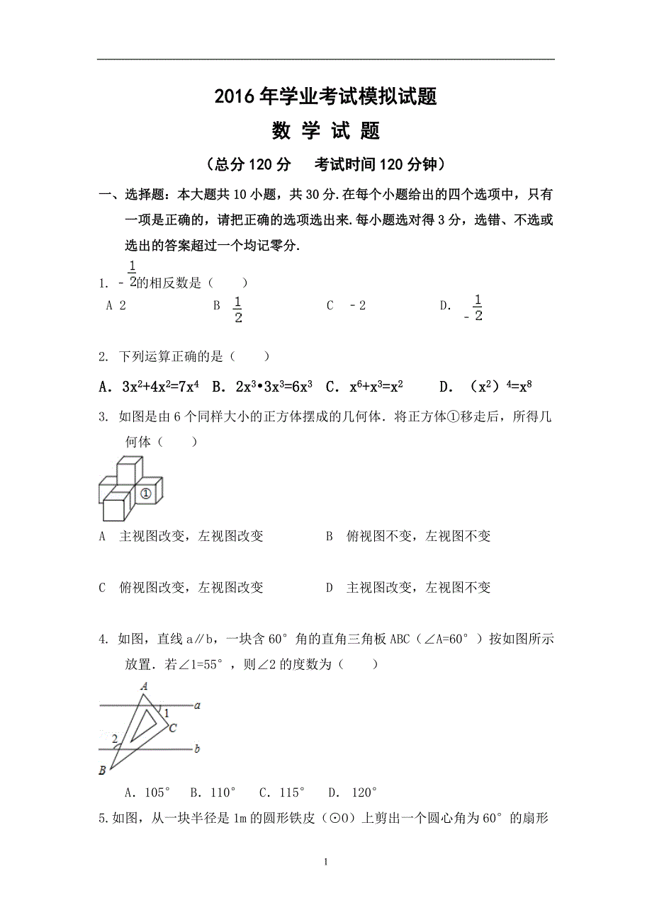 2020年整理数学中考模拟题.doc_第1页