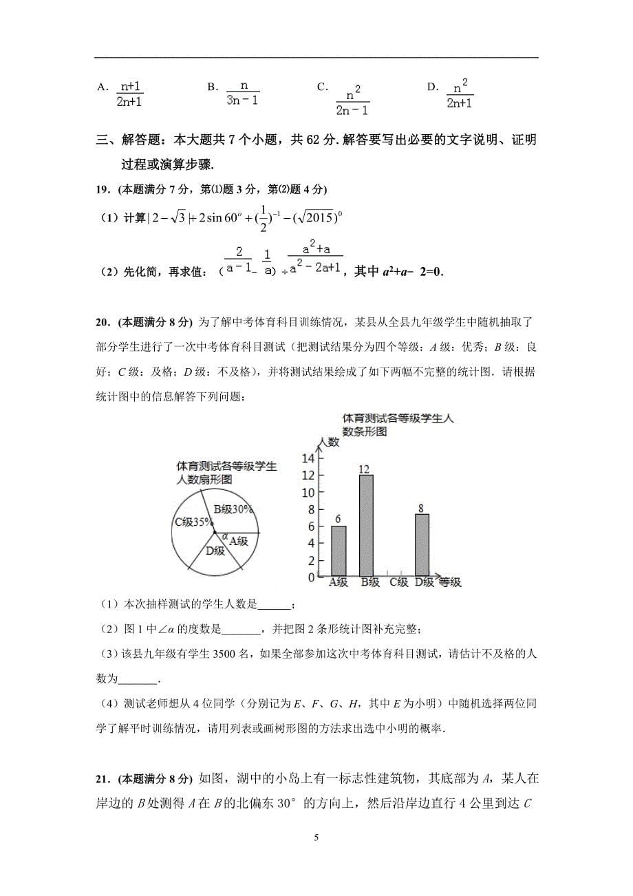 2020年整理数学中考模拟题.doc_第5页