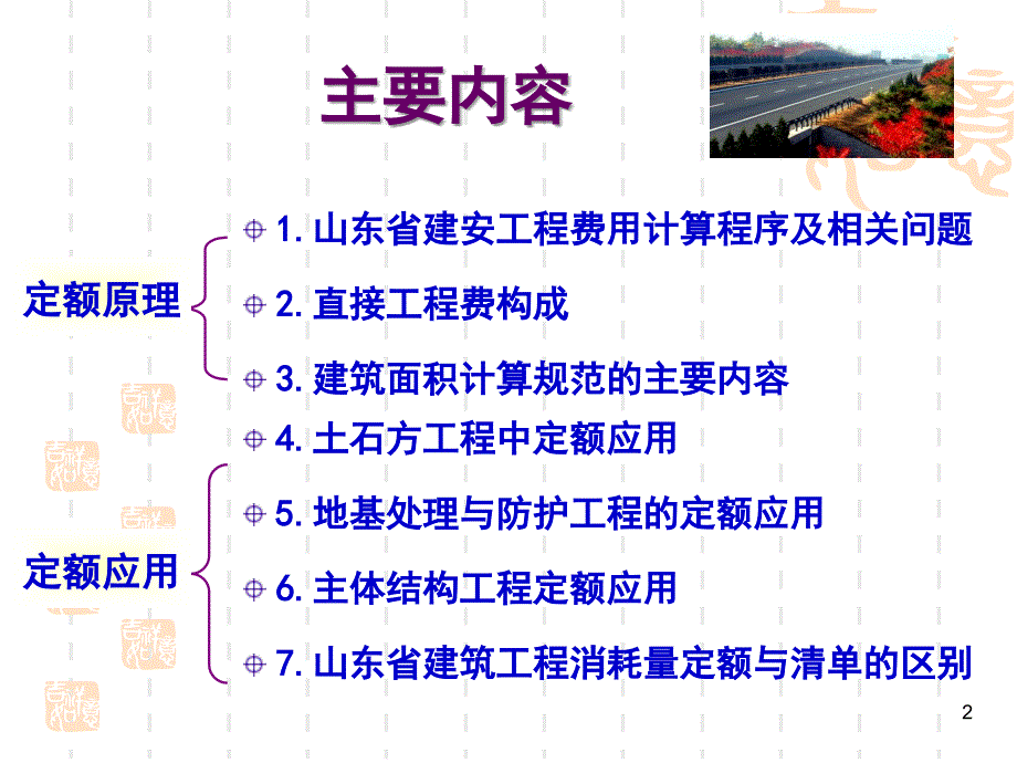 山东建筑工程消耗量定额应用指南 13-工程量计算的审查1-定额应用课件_第2页