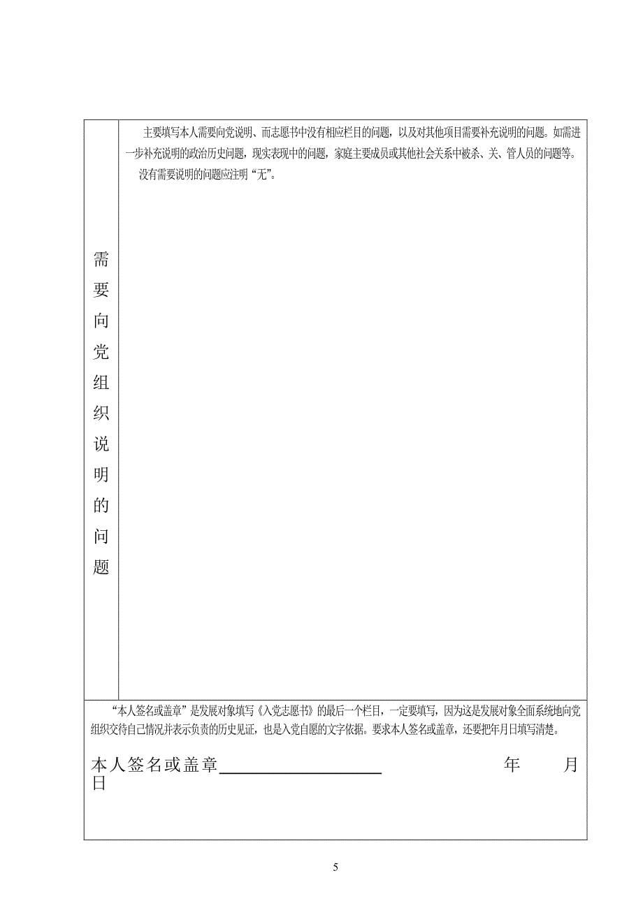 中国共产党入党志愿书(样表)（2020年整理）.pdf_第5页