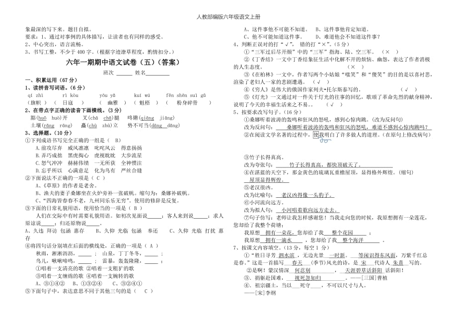 六年级上册语文试题一期中试卷（五） 人教部编版（含答案）_第3页