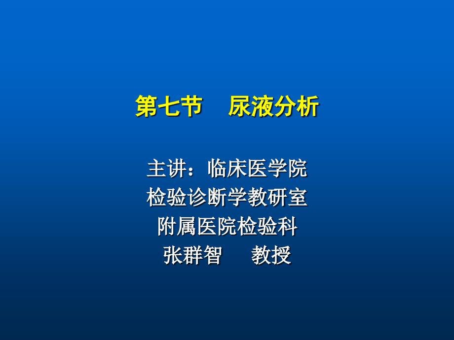 尿液检验护讲课件_第1页