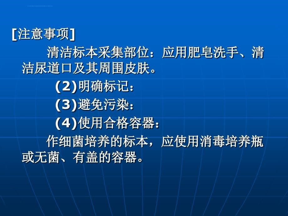 尿液检验护讲课件_第5页