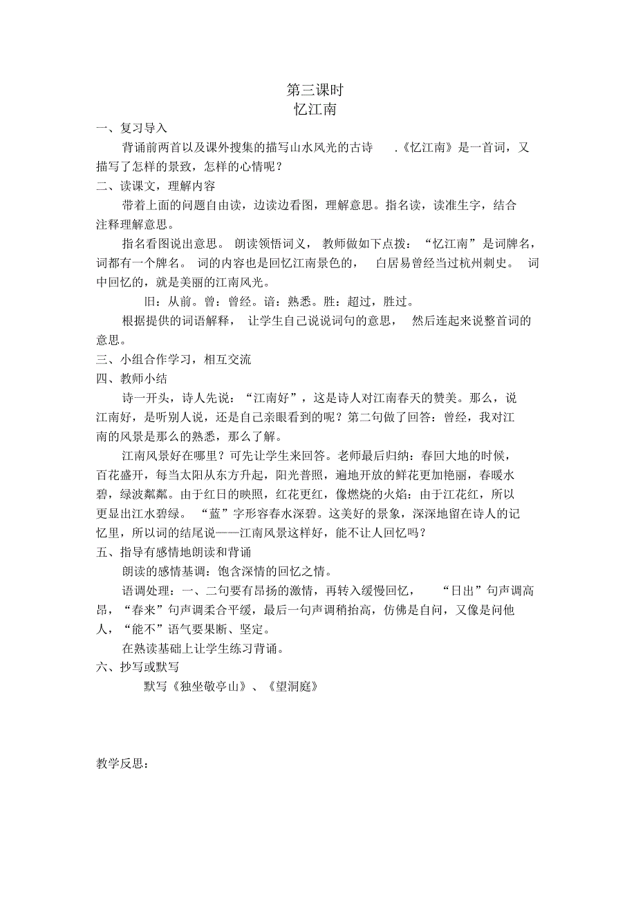 人教版四年级语文下全册教案_第3页