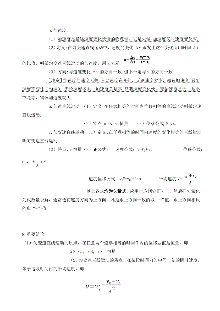 2020年整理天津高考物理必考知识点.doc_第4页