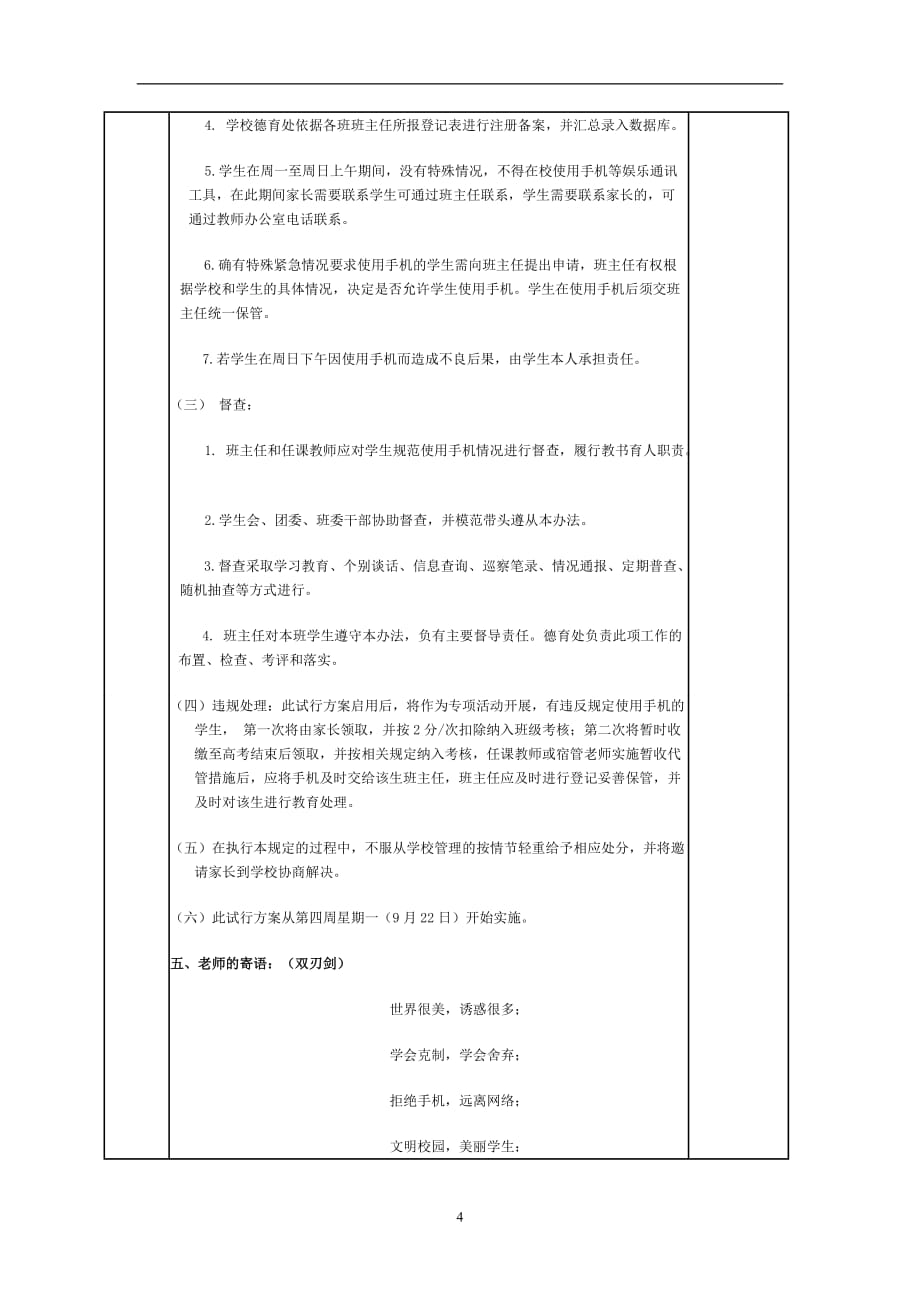 2020年整理远离手机主题班会.doc_第4页