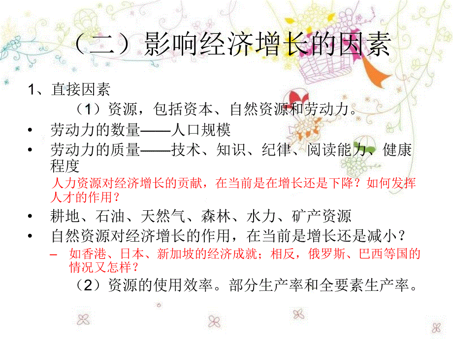 大学发展经济学经典课件第一章 经济增长与经济发展_第2页