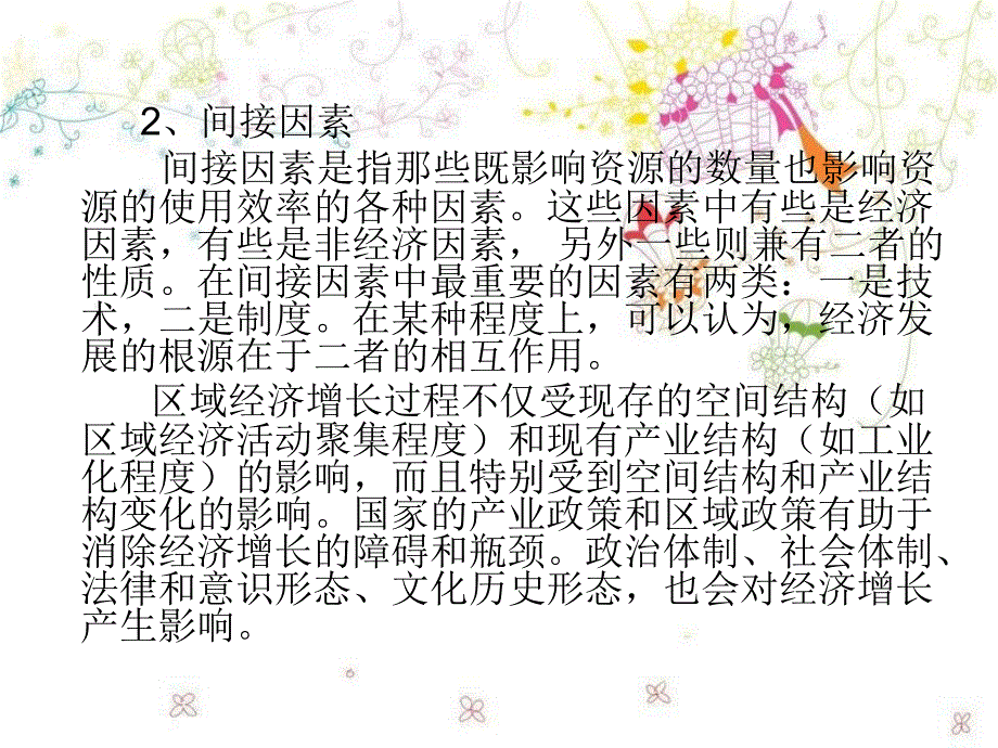 大学发展经济学经典课件第一章 经济增长与经济发展_第3页