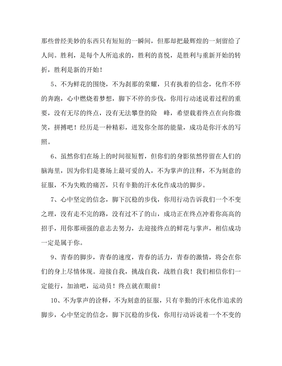 【精编】校园运动会广播稿_第2页