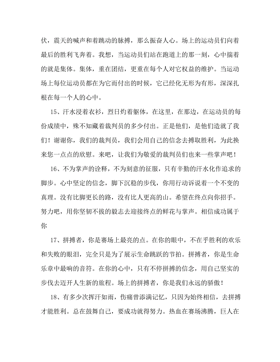 【精编】校园运动会广播稿_第4页