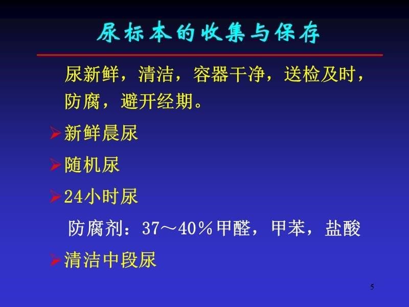 （优质医学）排泄物、分泌物、体液检查_第5页