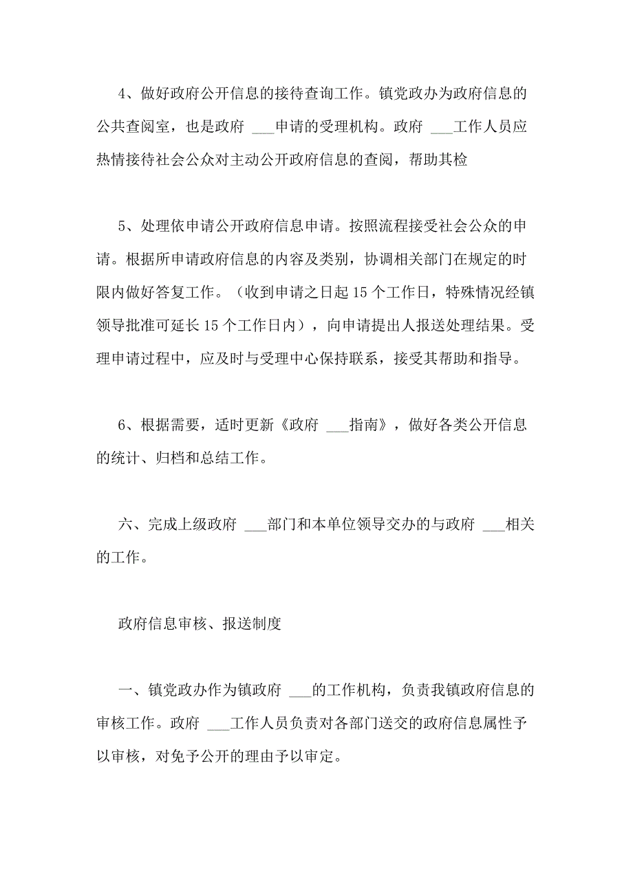 乡镇政务XX总结_第3页