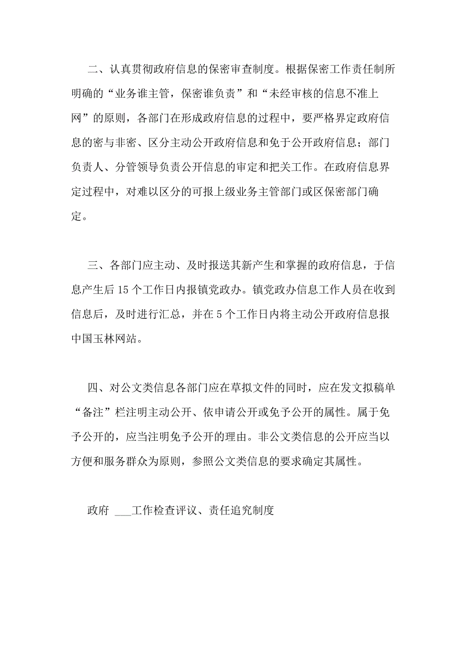 乡镇政务XX总结_第4页