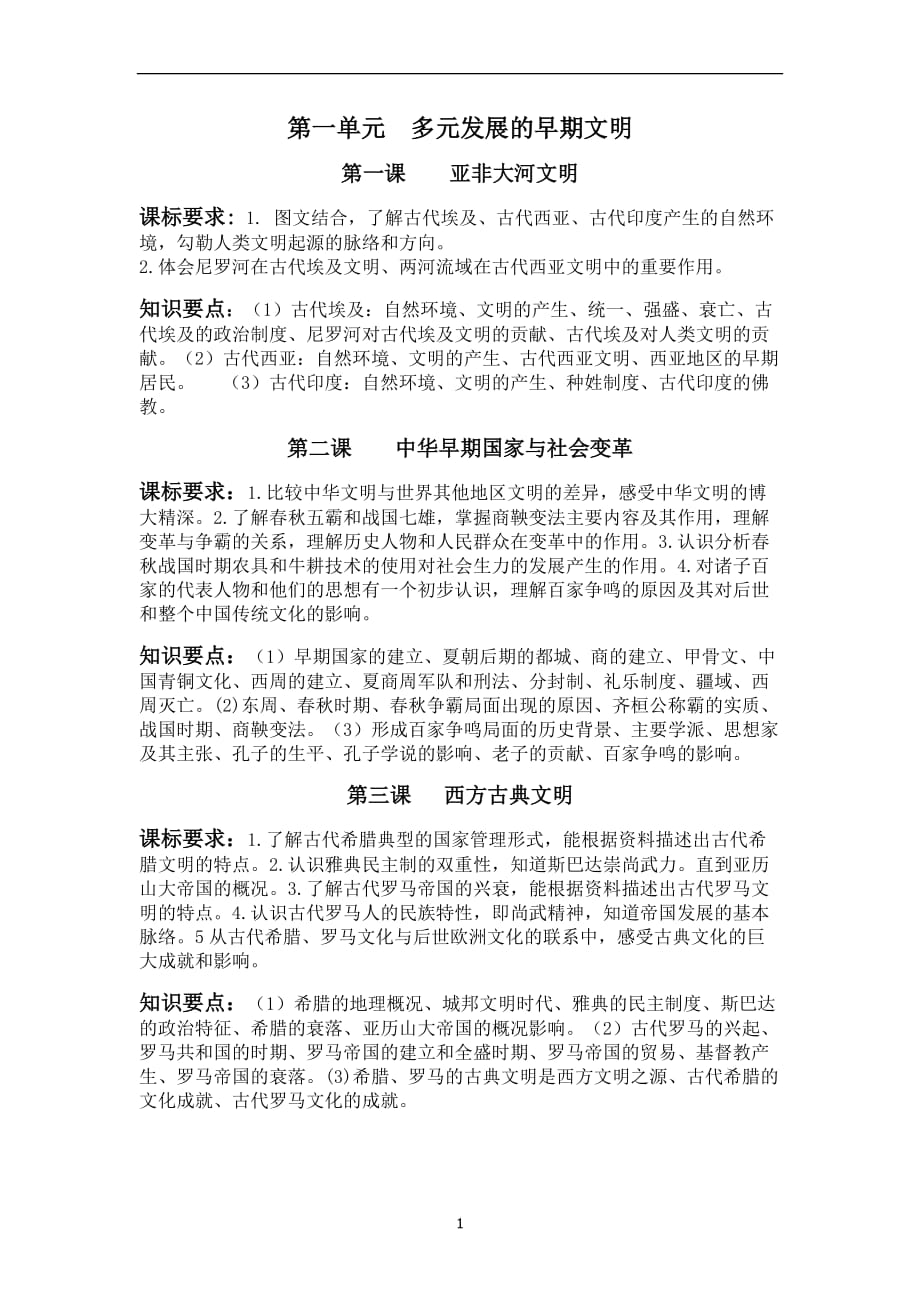 2020年整理浙教版八年级历史与社会(上册).doc_第1页