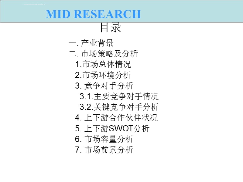 平板电脑市场调研报告课件_第2页