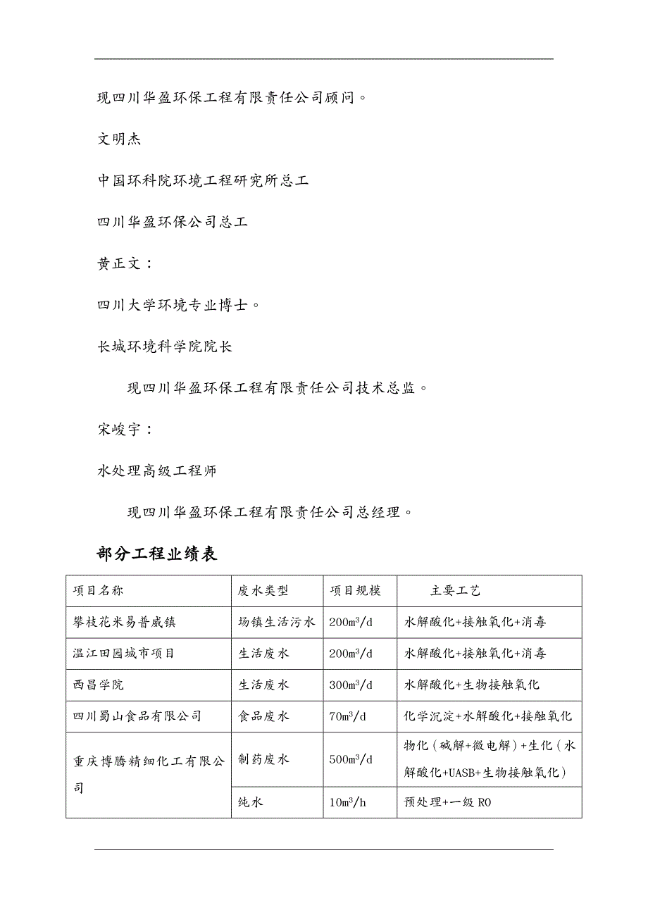 售后服务成都顺邦物流综合服务中心污水处理工程_第4页