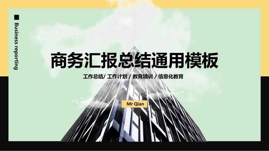 大气创意商务汇报总结汇报计划课件_第1页