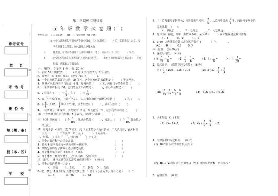 【实用】五年级下册数学期末试卷(7)_第1页