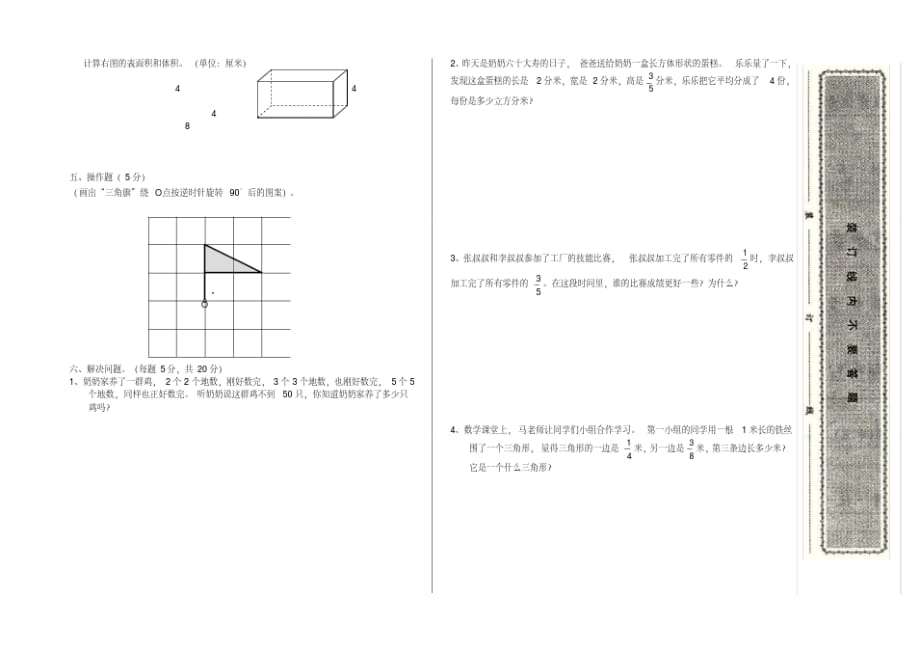 【实用】五年级下册数学期末试卷(7)_第2页
