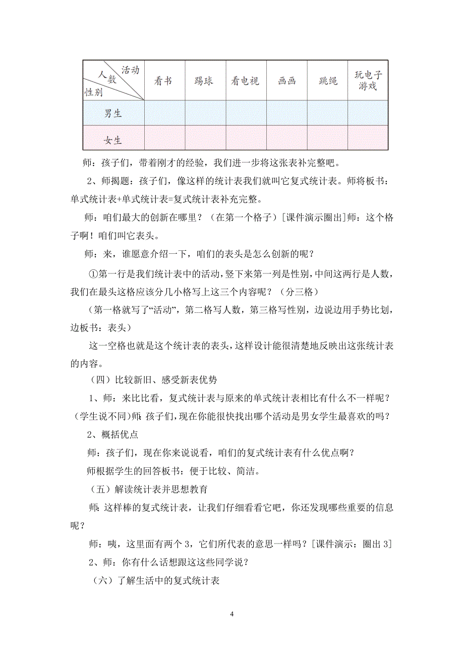 950编号《复式统计表》教学设计_第4页